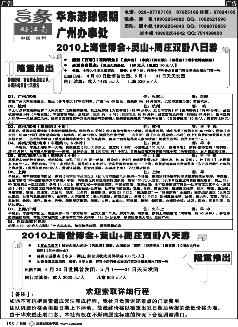 b158 华东游踪----世博会专线