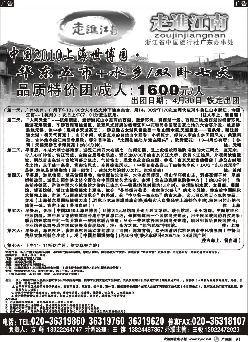 r091 走进江南-华东专线