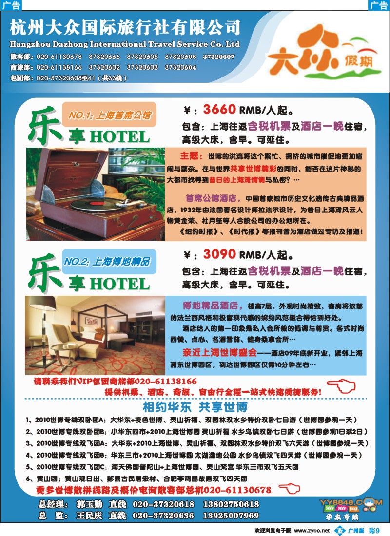 彩b009 杭州大众国际旅行社