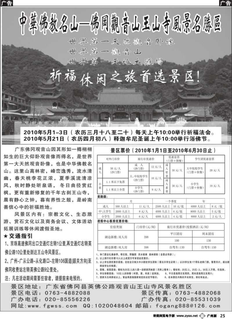b025 广东佛冈观音山王山寺风景名胜区