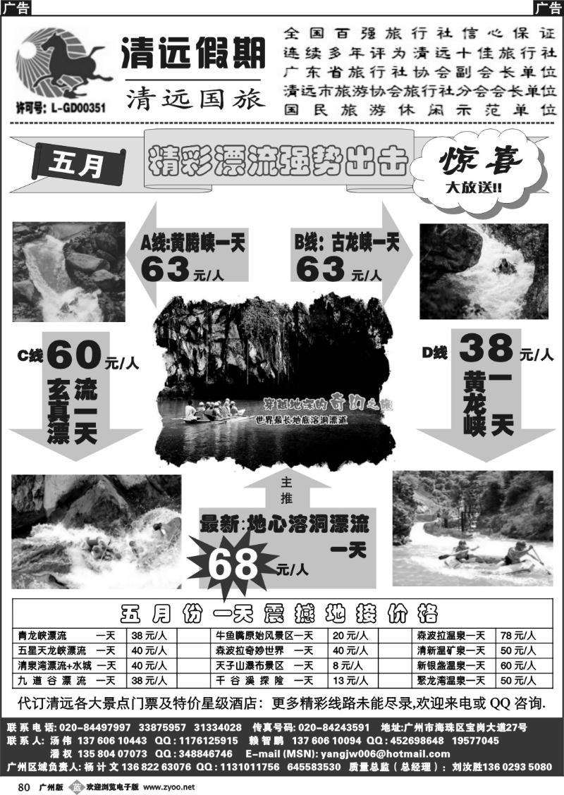 b080 清远假期－杨计文