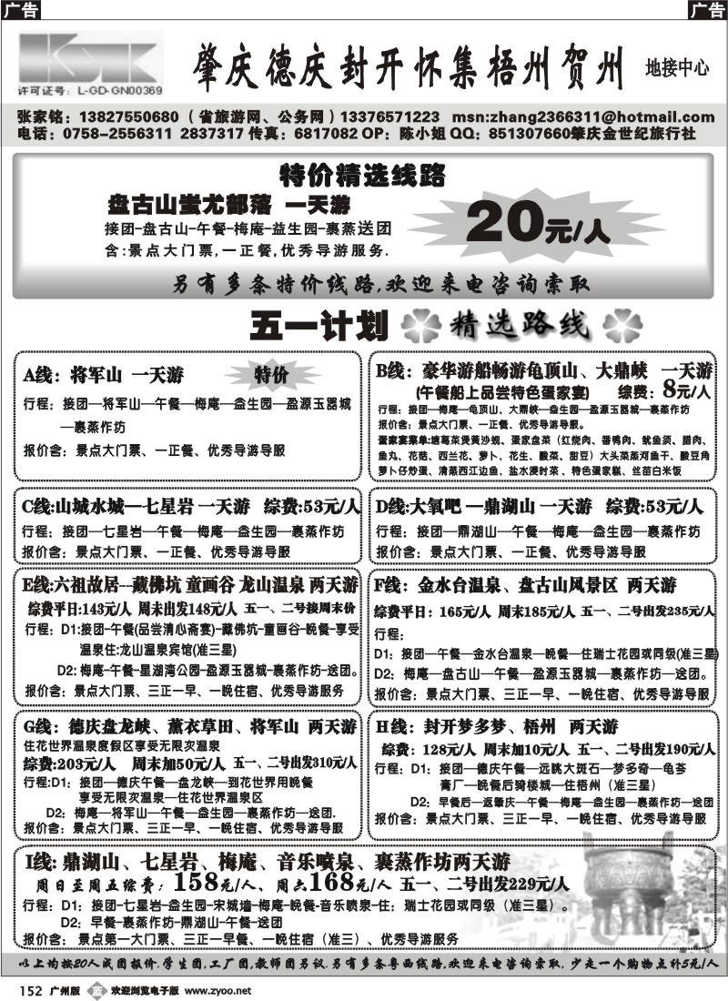 b152 肇庆专业地接（张家铭）