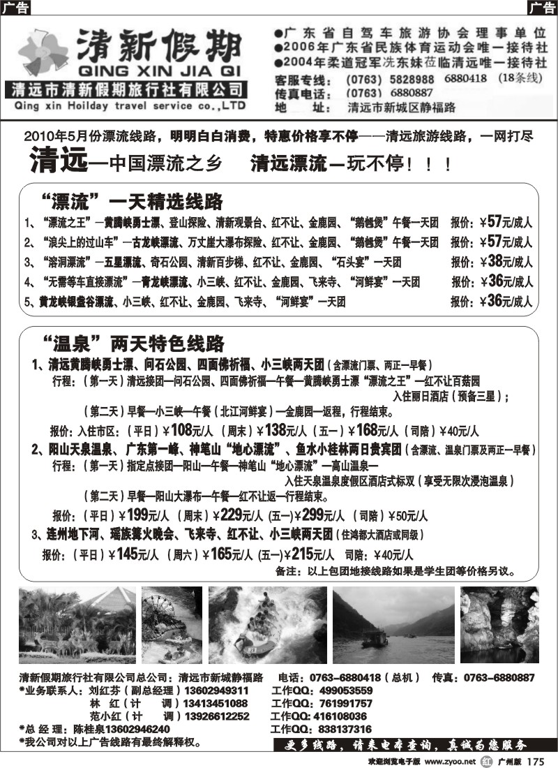 r175 清新假期