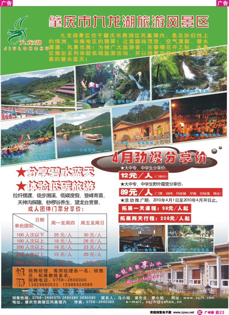 彩r023 肇庆市九龙湖旅游风景区