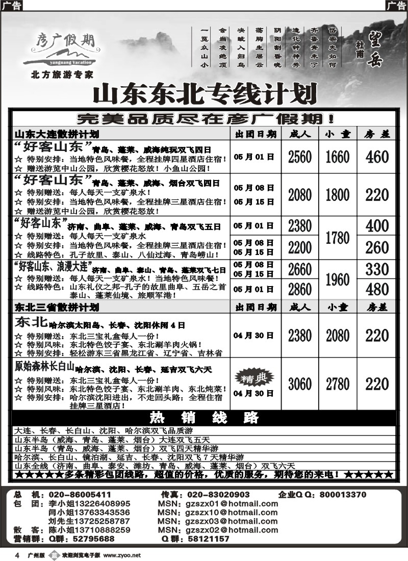b004 彦广假期－－山东大连东北专线计划