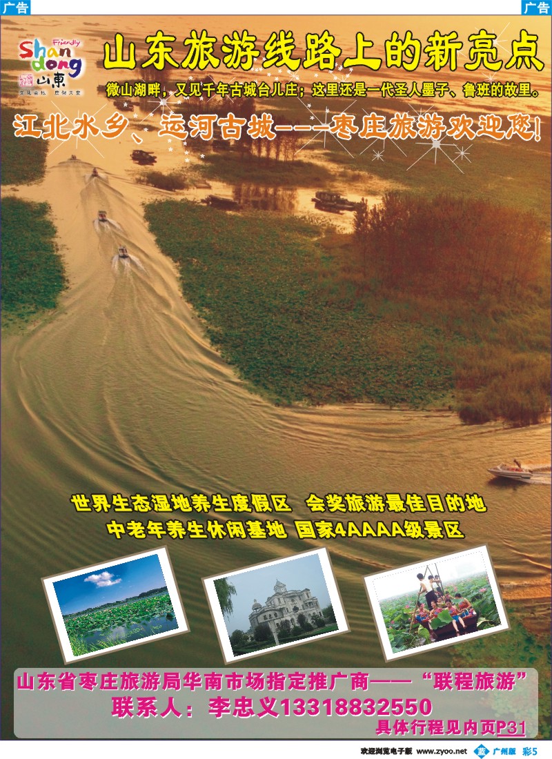 彩b005 联程旅游-山江枣庄旅游欢迎您