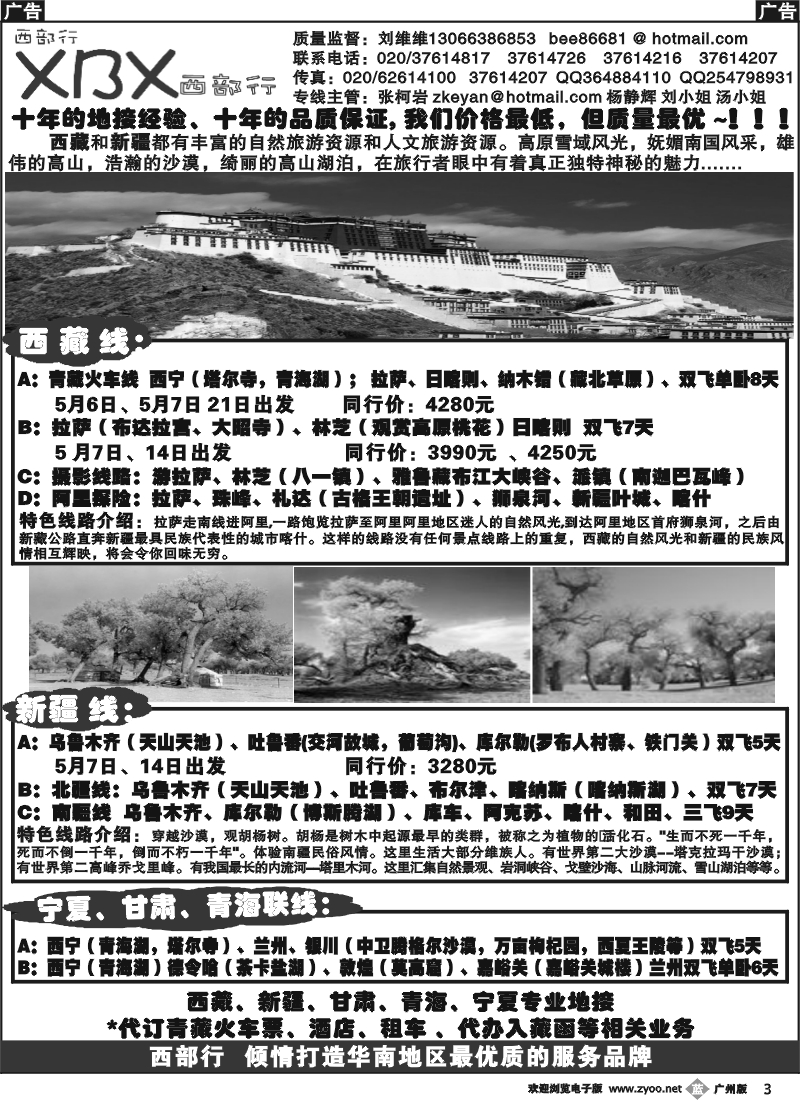 b003 西部行