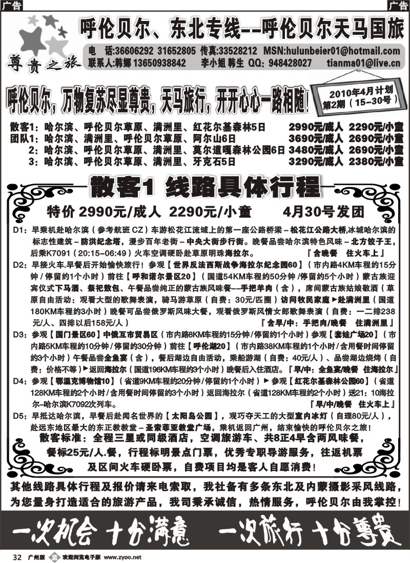 b032 尊贵之旅