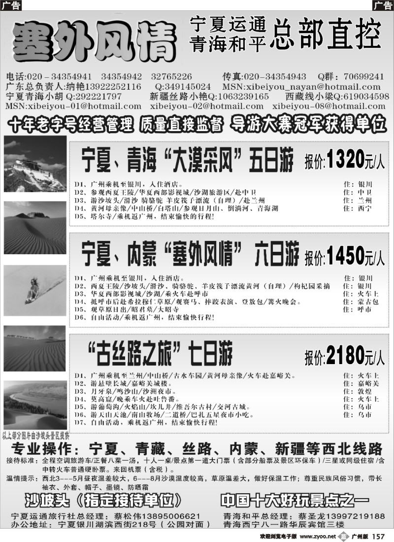 b157 塞外风情