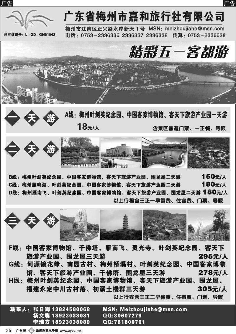 b036 广东省梅州市嘉和旅行社有限公司