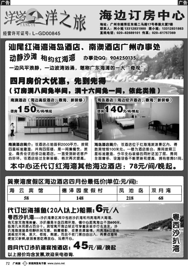 b072 洋之旅海边订房中心---红海湾、巽寮湾、沙扒湾