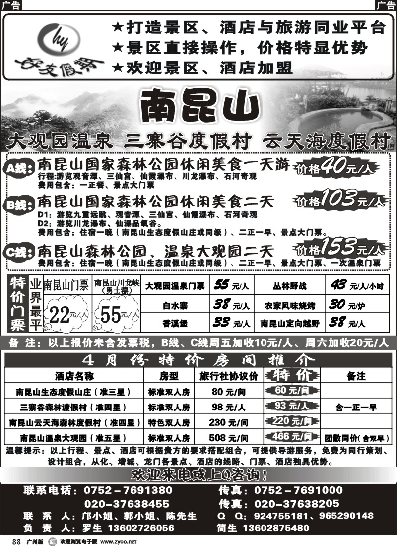 r088 南昆山、龙门温泉、大观园温泉专线