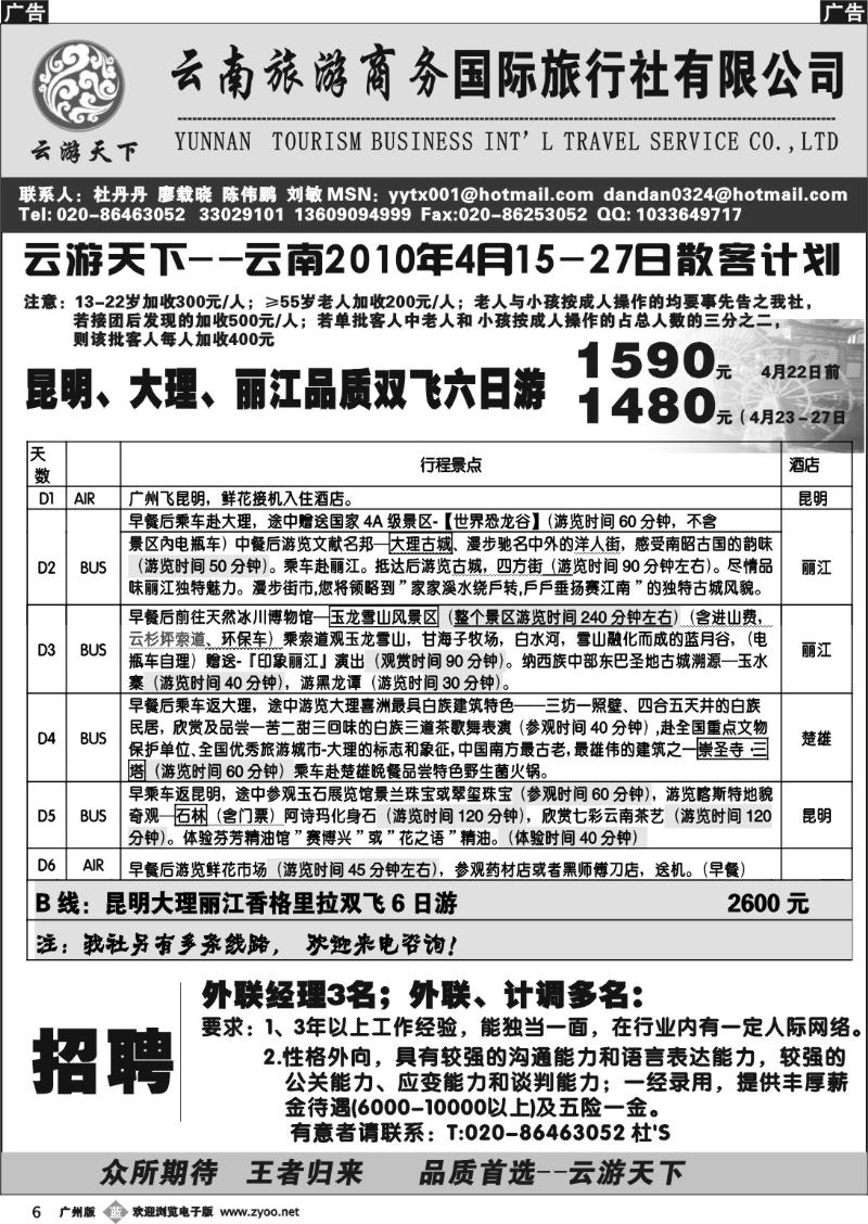 b006 云游天下