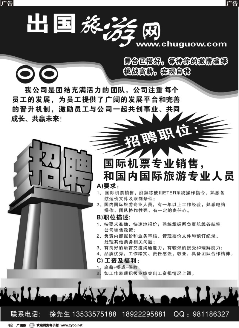 r048 欧美出国旅游网·招聘