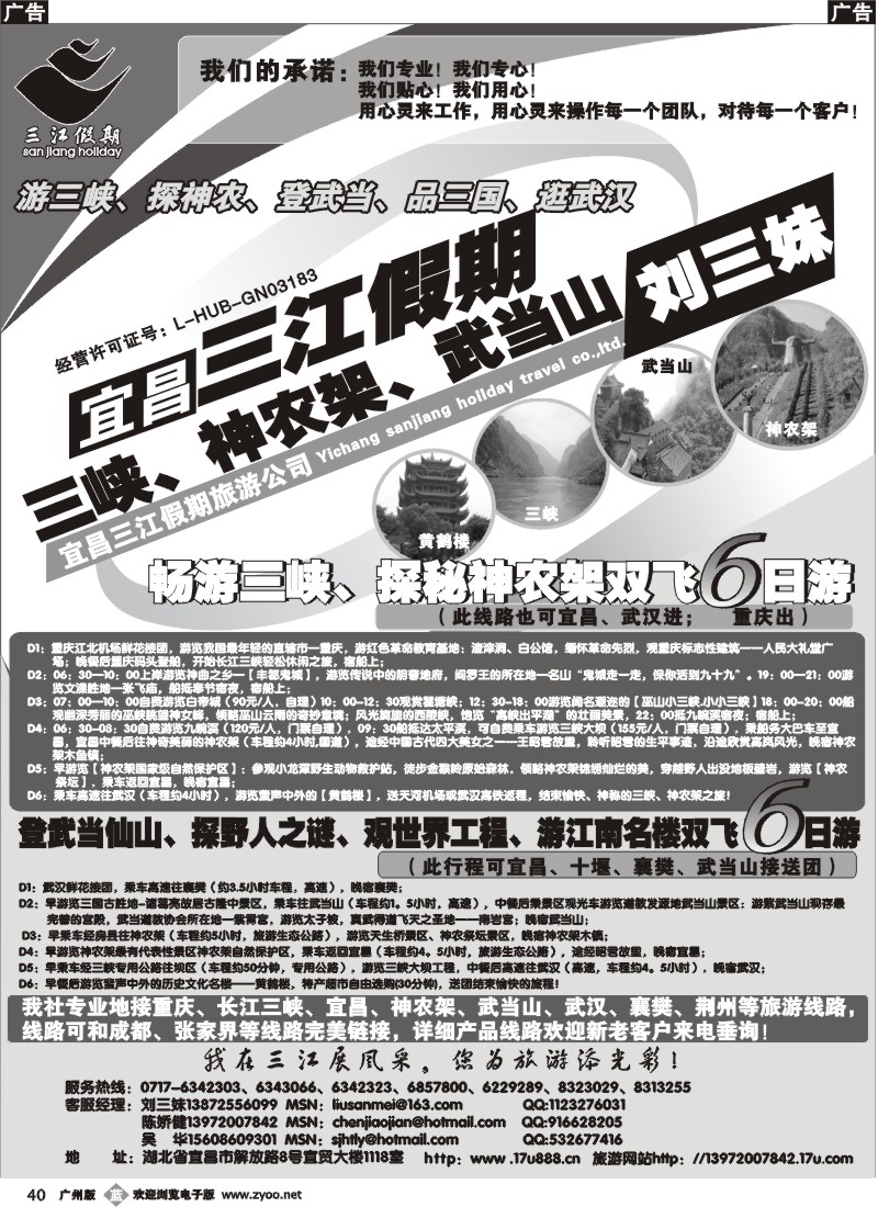b040 三峡、神农架、武当山专线（三江假期刘三妹）