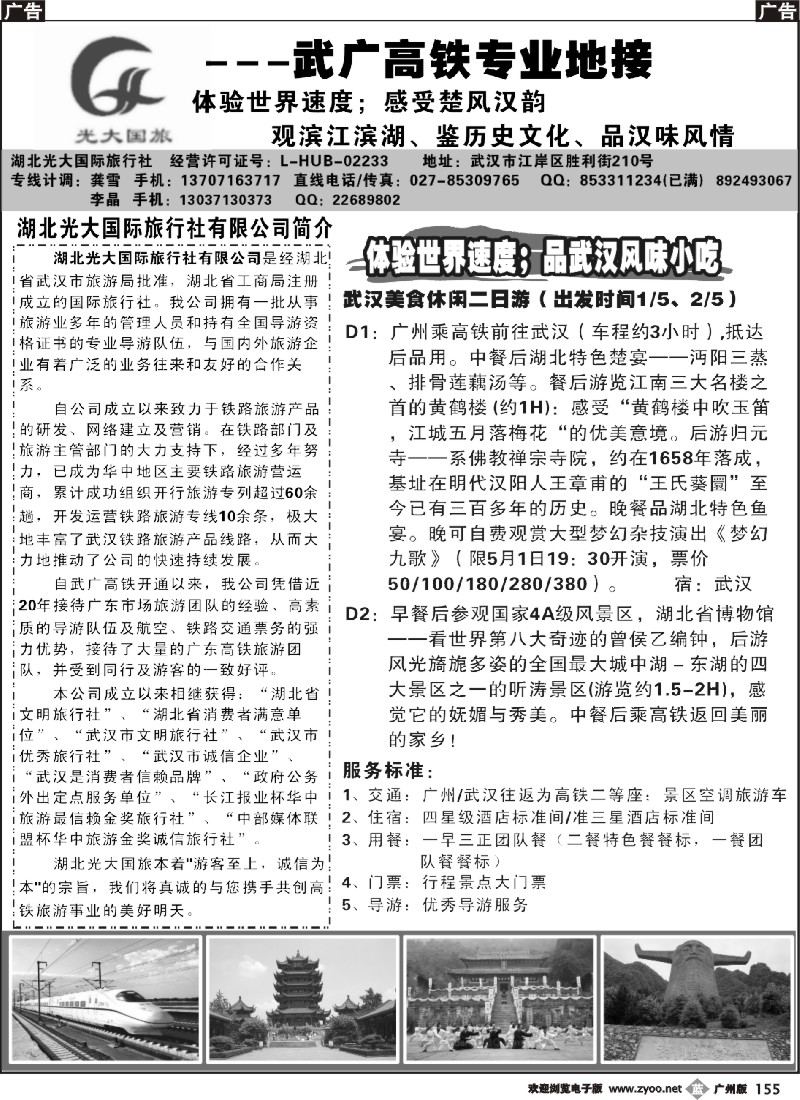 b155武广高铁－武汉操作中心