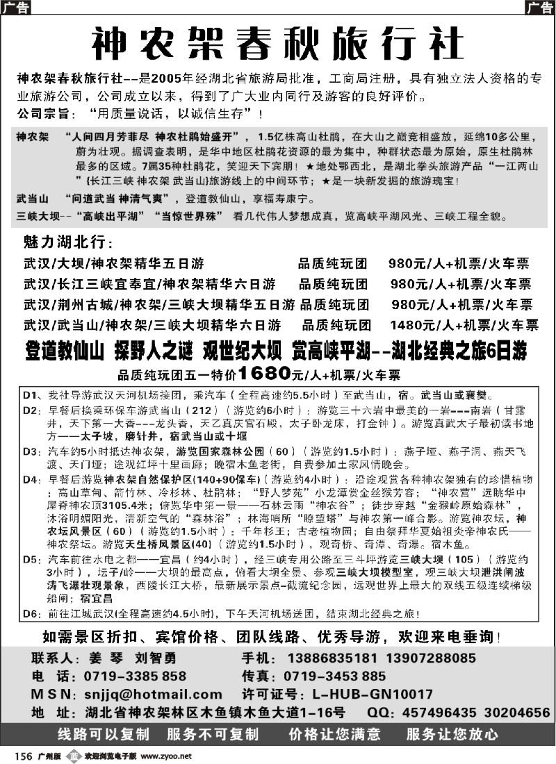 b156神农架春秋——湖北专业地接 五一特价
