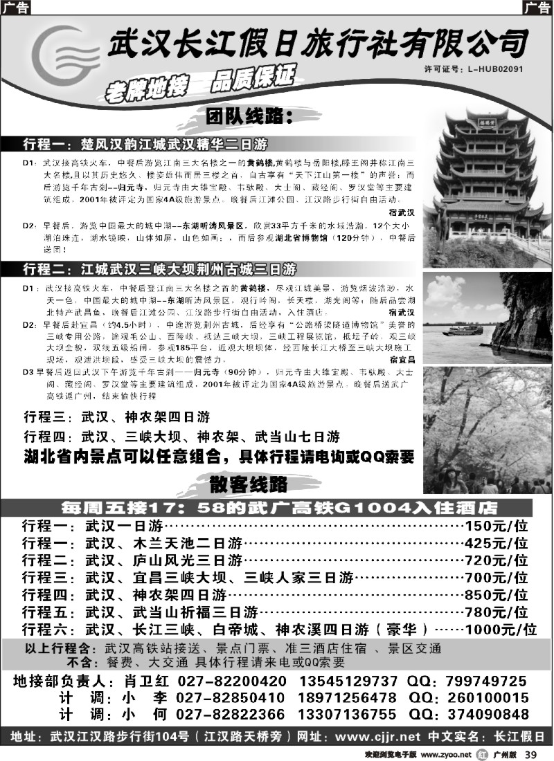 r039 武汉长江假日旅行社有限公司
