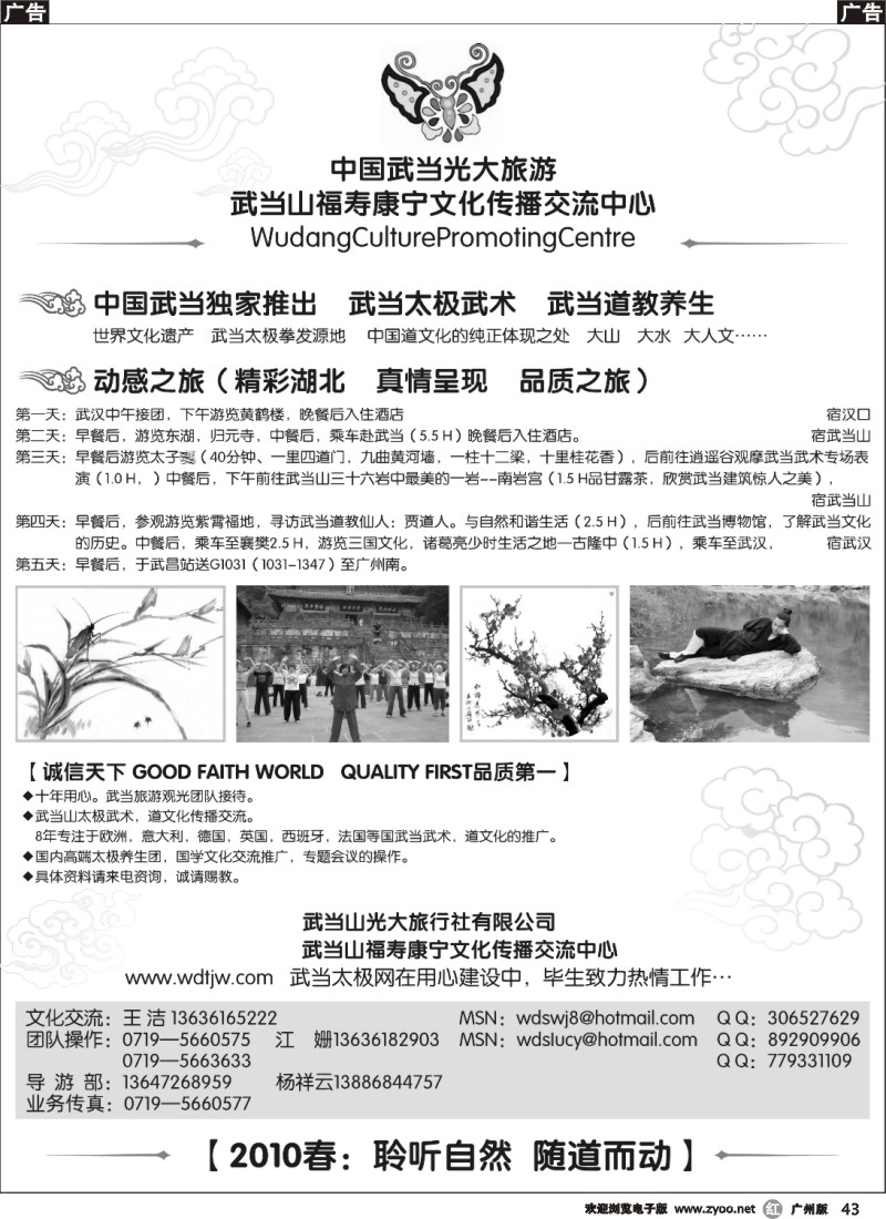 r043 武当山光大旅行社