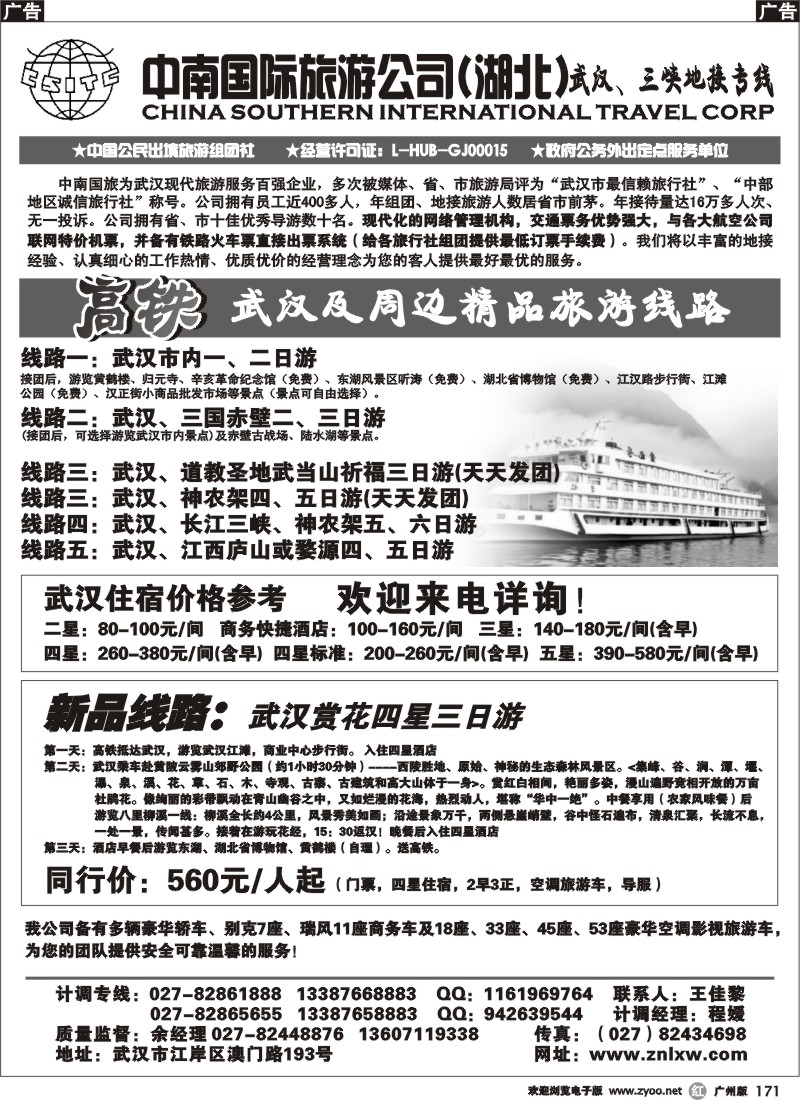 r171 高铁武汉精品旅游特别线路！