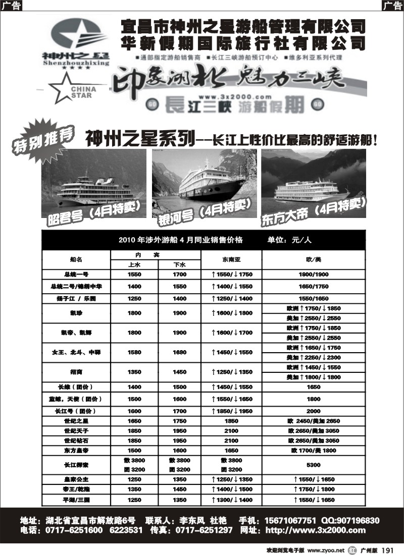 r191 长江涉外游船预定中心(广州)