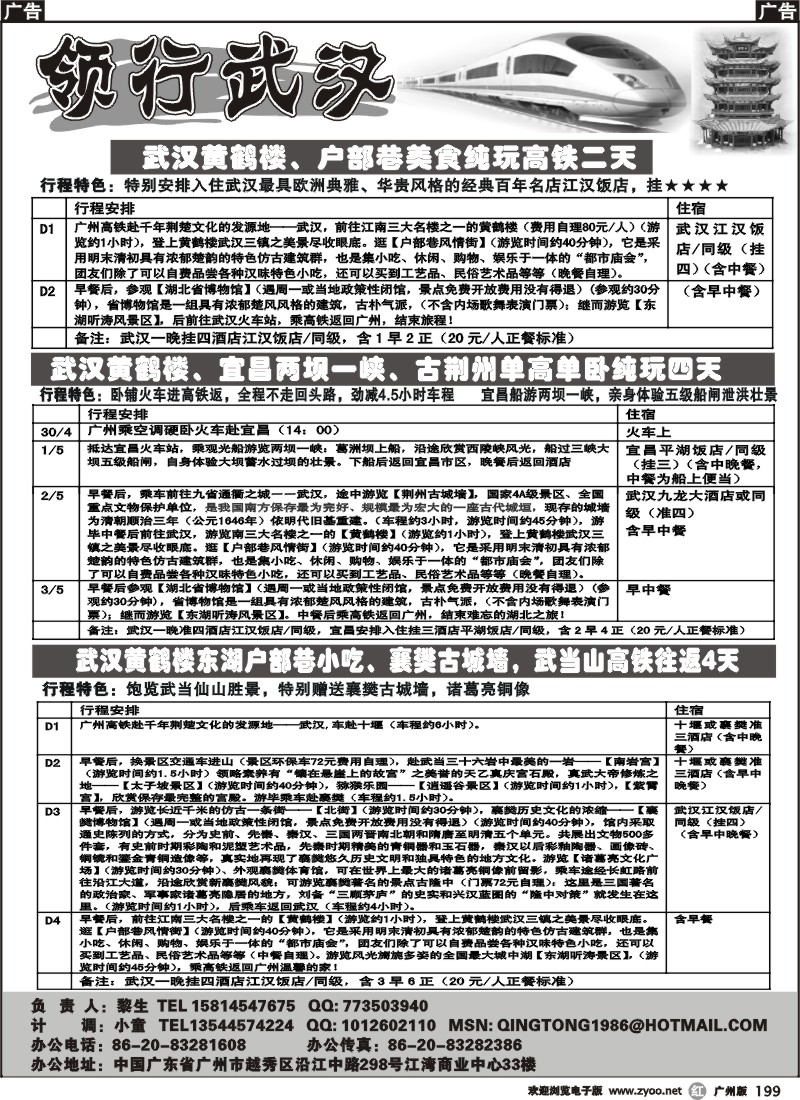 r199领行武汉-湖北专线