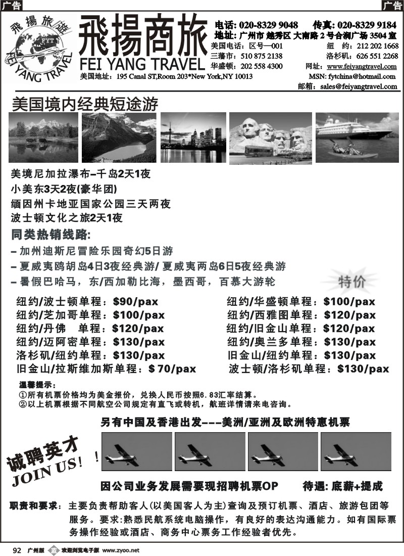 b092飞扬商旅-美加专线