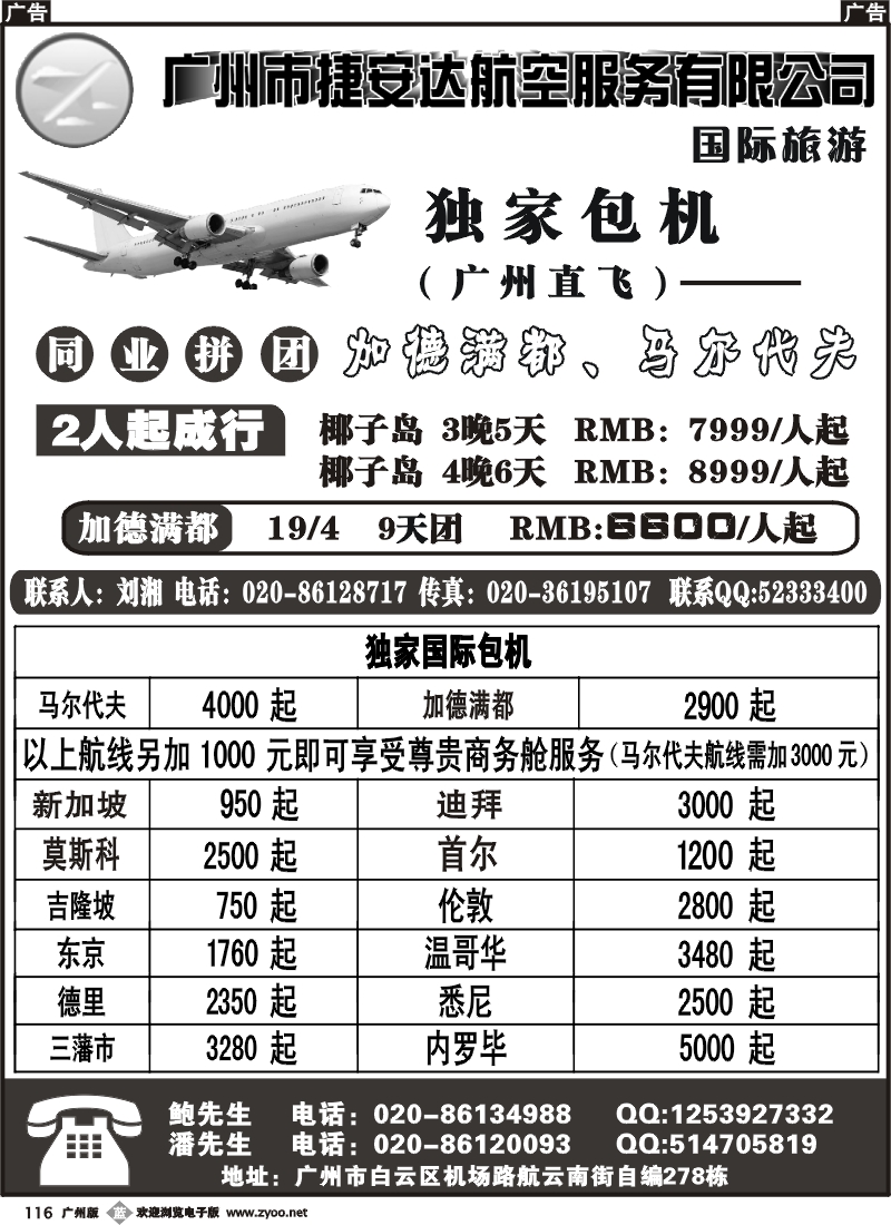 b116 广州市捷安达航空服务有限公司1