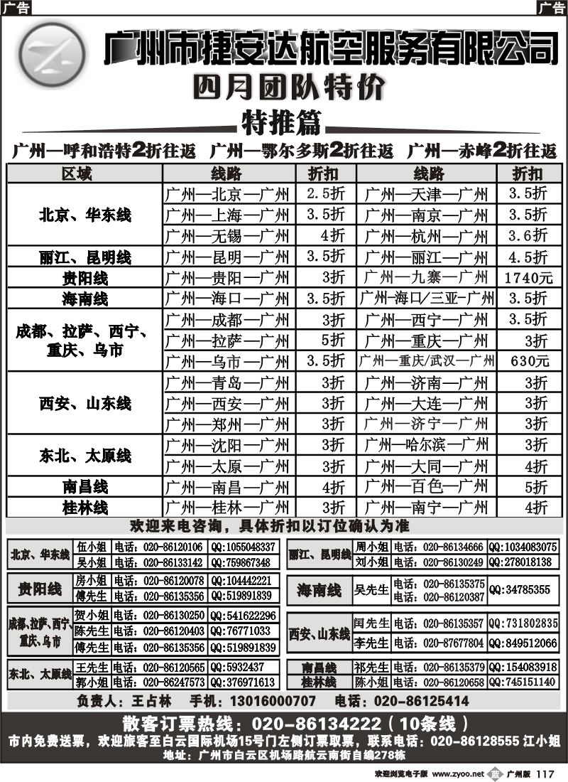 b117 广州市捷安达航空服务有限公司2