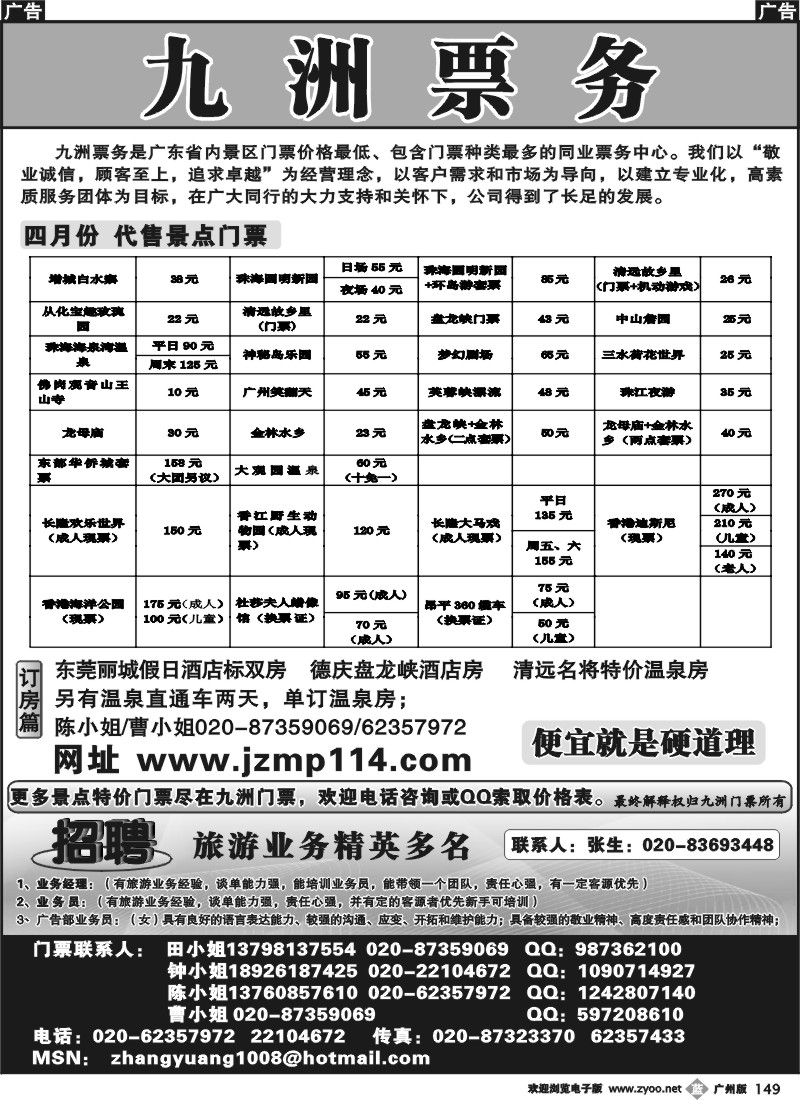 b149 九洲门票——招聘