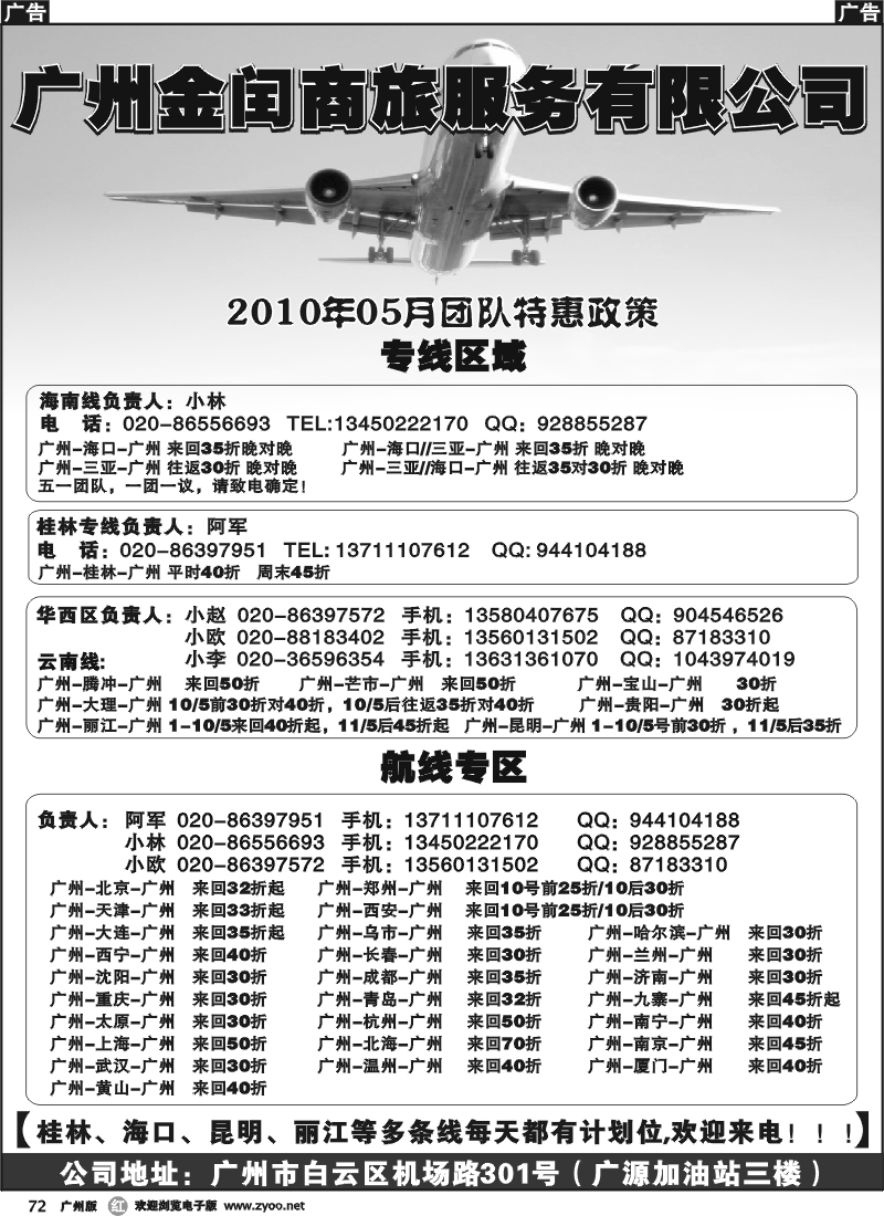 r072 金闰航空