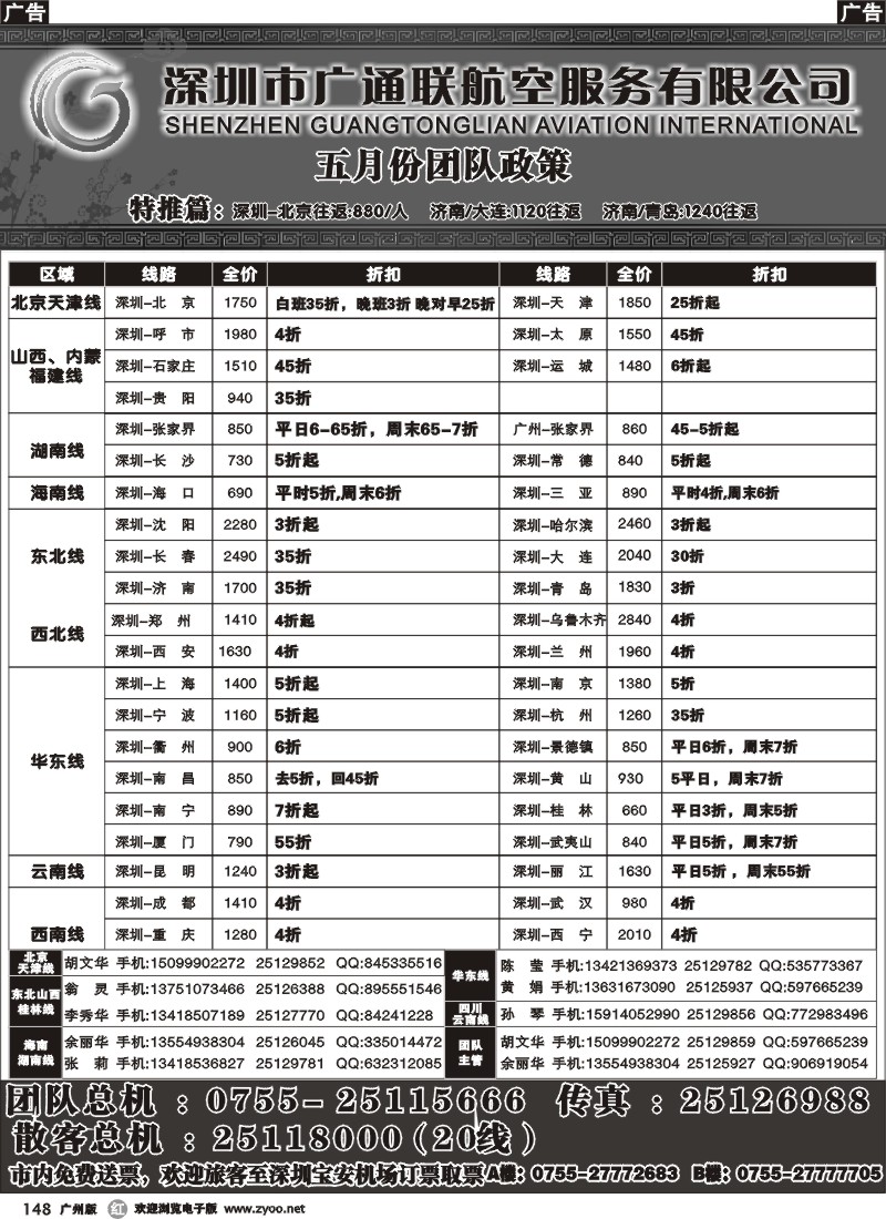 r148 广通联航空票务