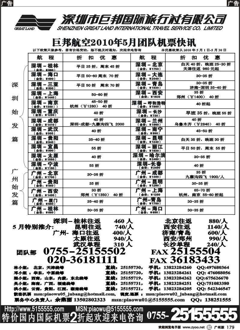 r179 巨邦国旅票务—团队计划