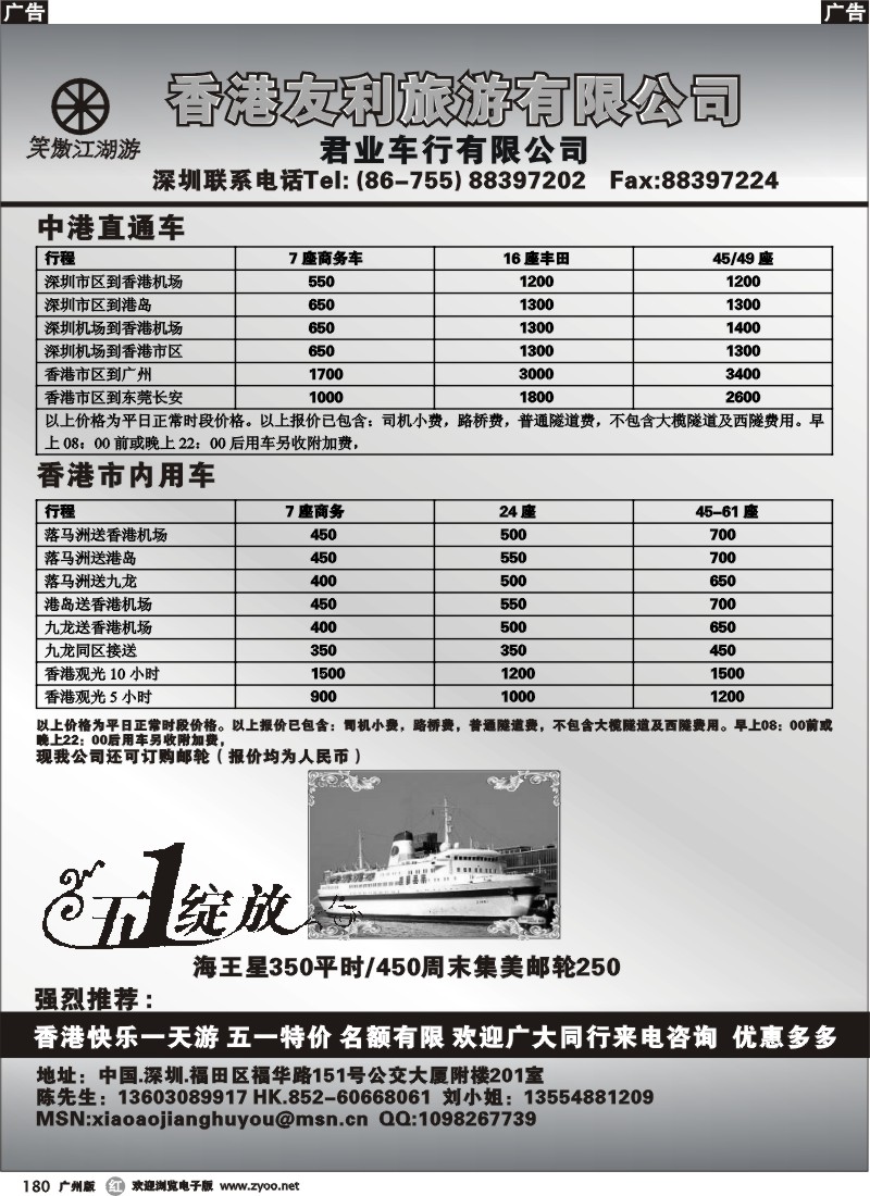 r180 香港友利旅游