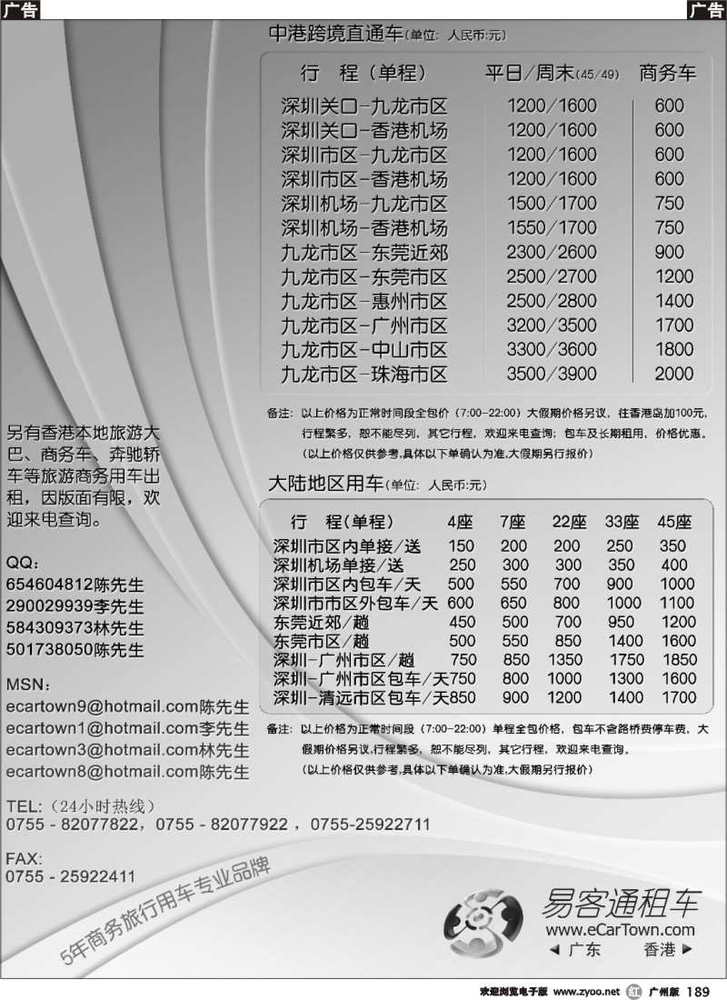 r189 香港直通车