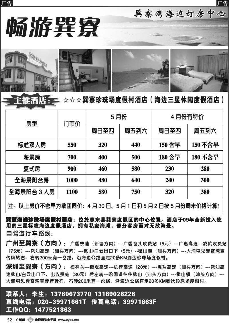 b052 畅游巽寮