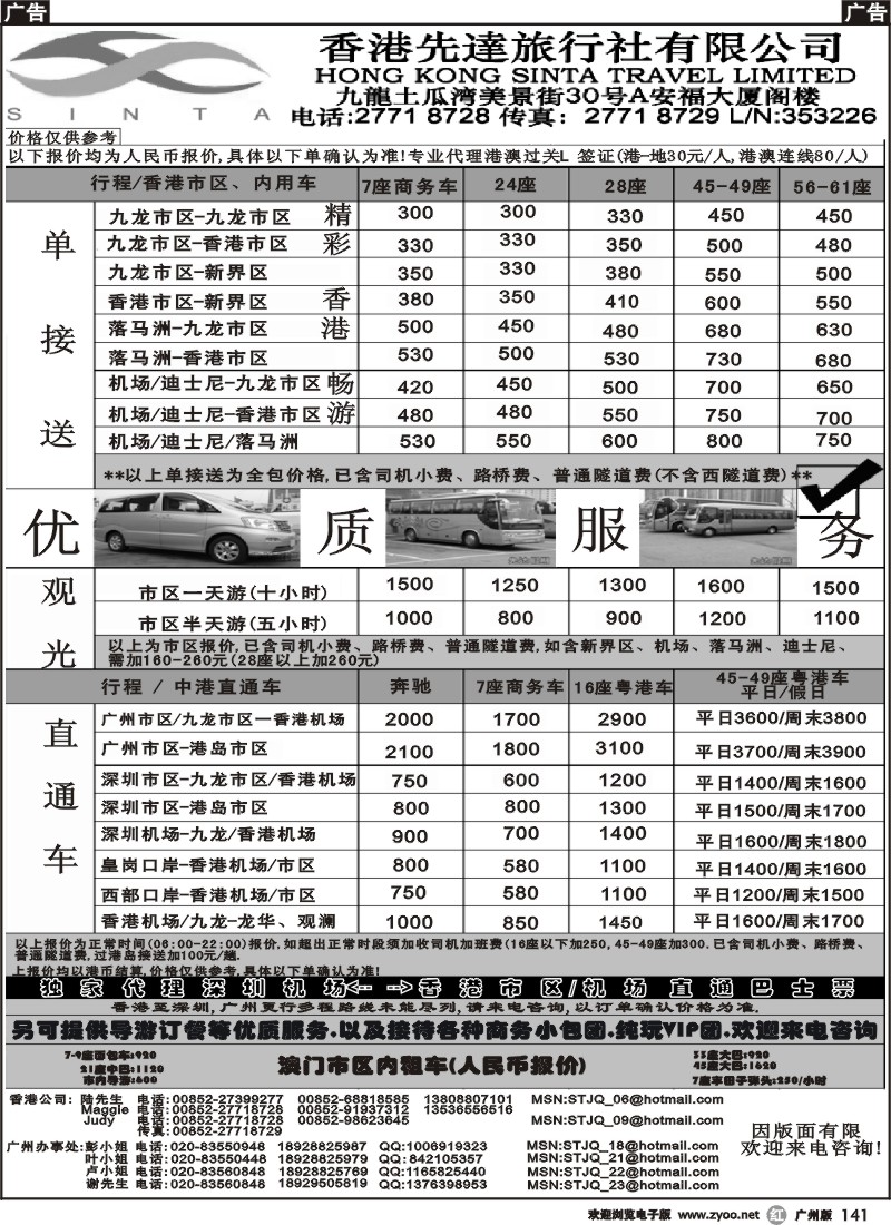 r141 广东版香港先达假期广告02