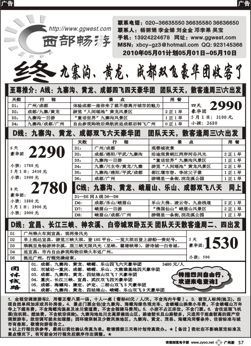b057 西部畅游