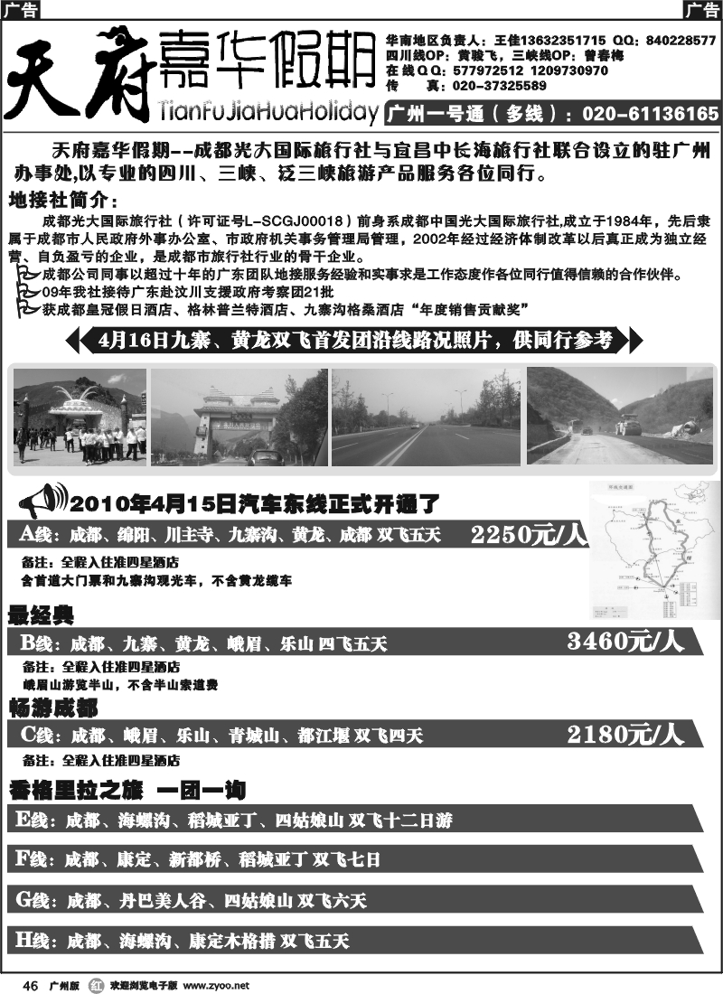 r046 天府嘉华假期1
