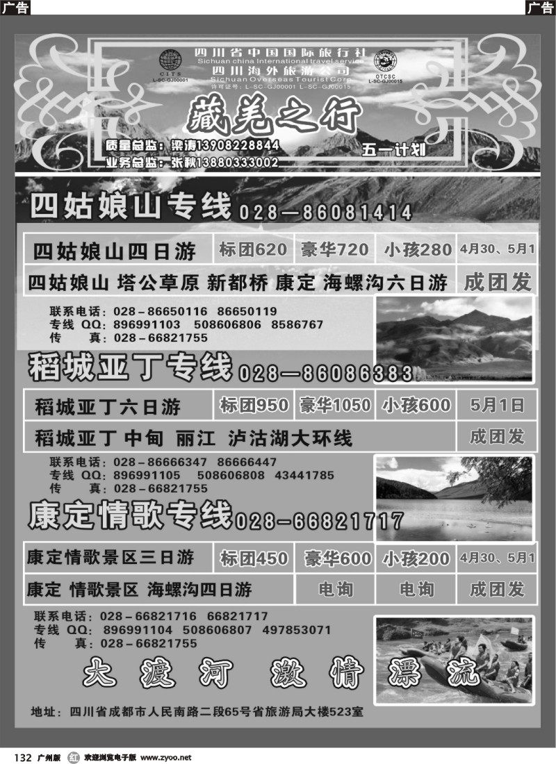 r132 四川省国旅省海外-藏羌之行