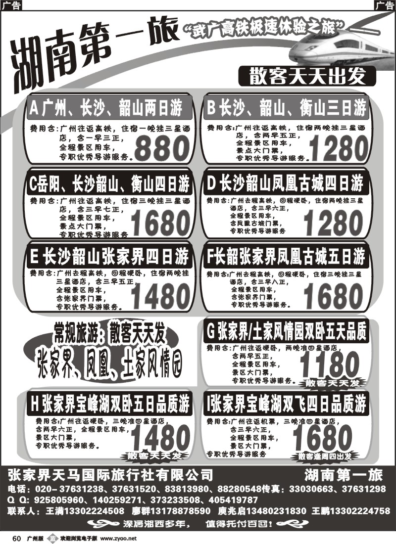 b060 张家界天马国旅