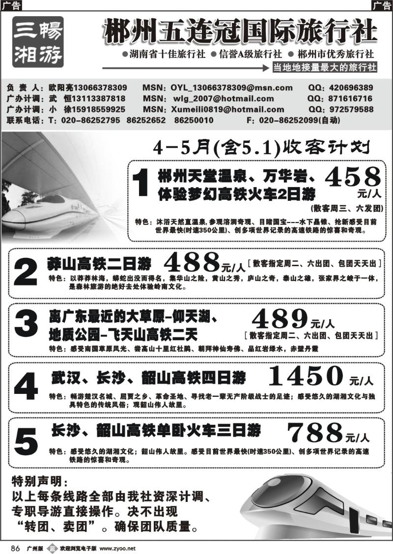 b086 郴州五连冠国际旅行社