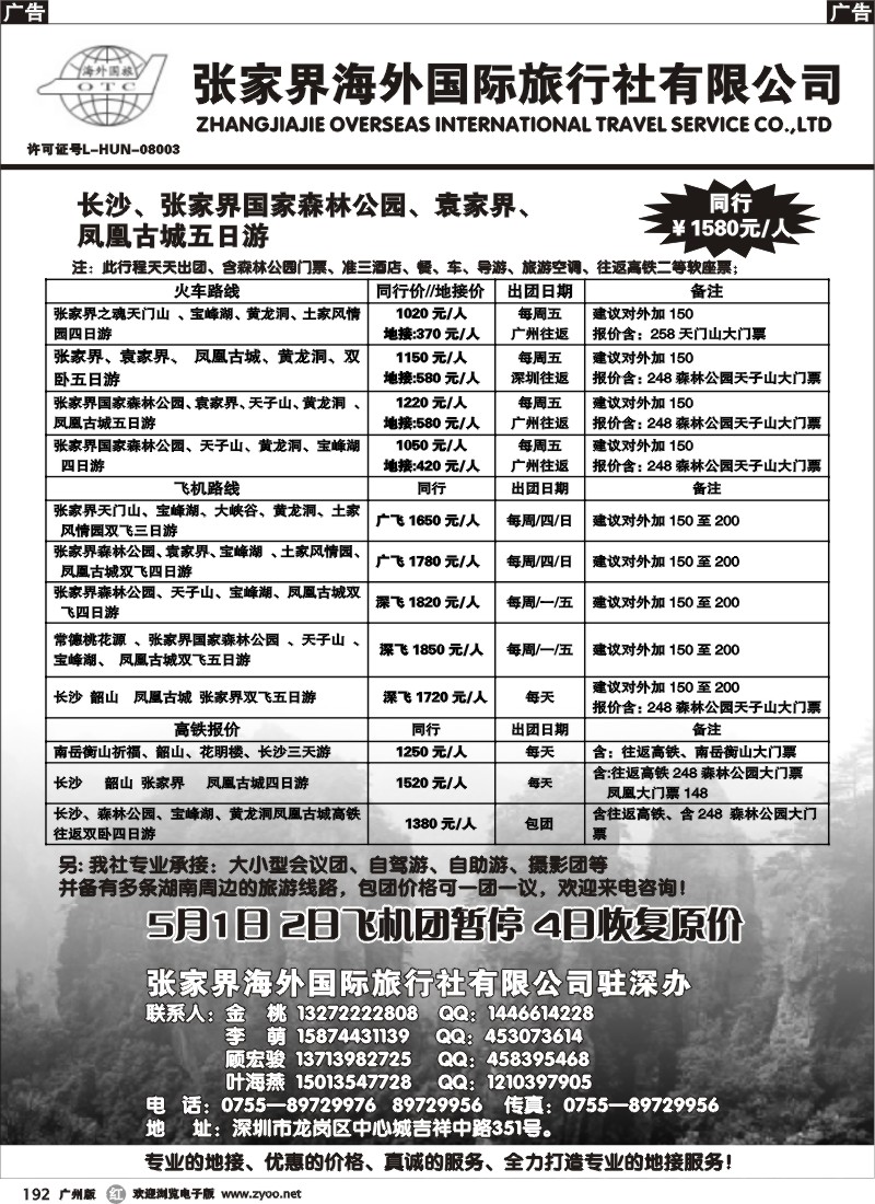 r192 张家界海外国旅