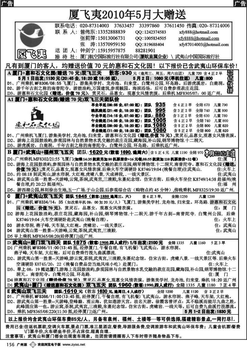 b156 厦飞夷2010年5月大赠送