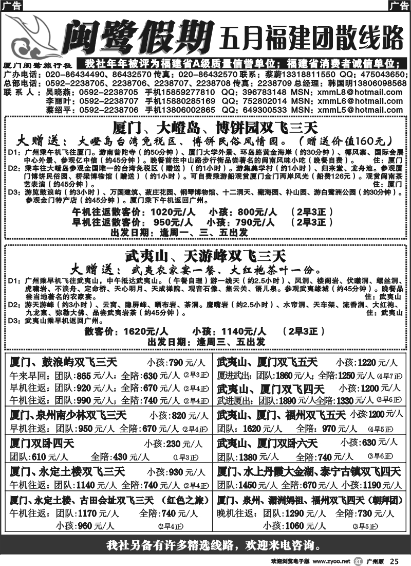 r025 福建闽鹭假期五月散客（广州版）