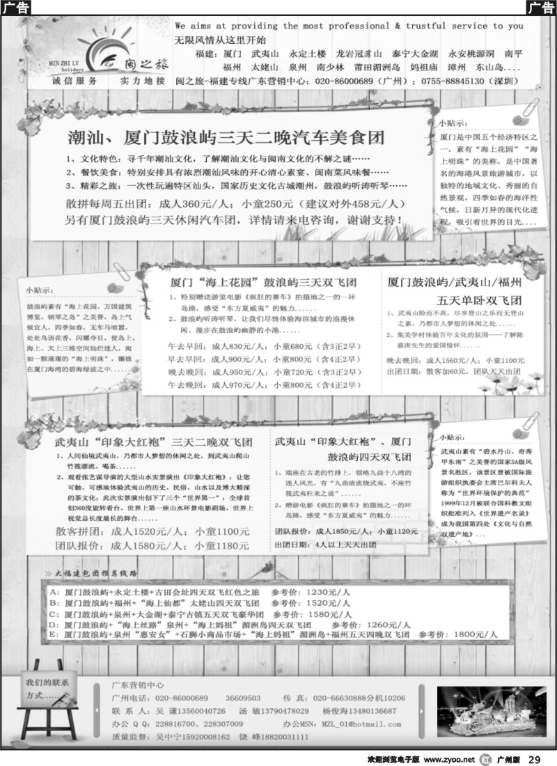 r029 闽之旅-福建专线（特价促销）