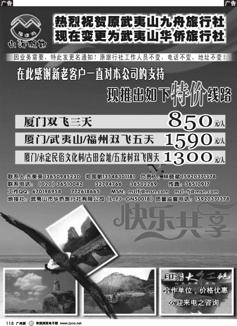 r118 福建山海假期-四月份促销计划