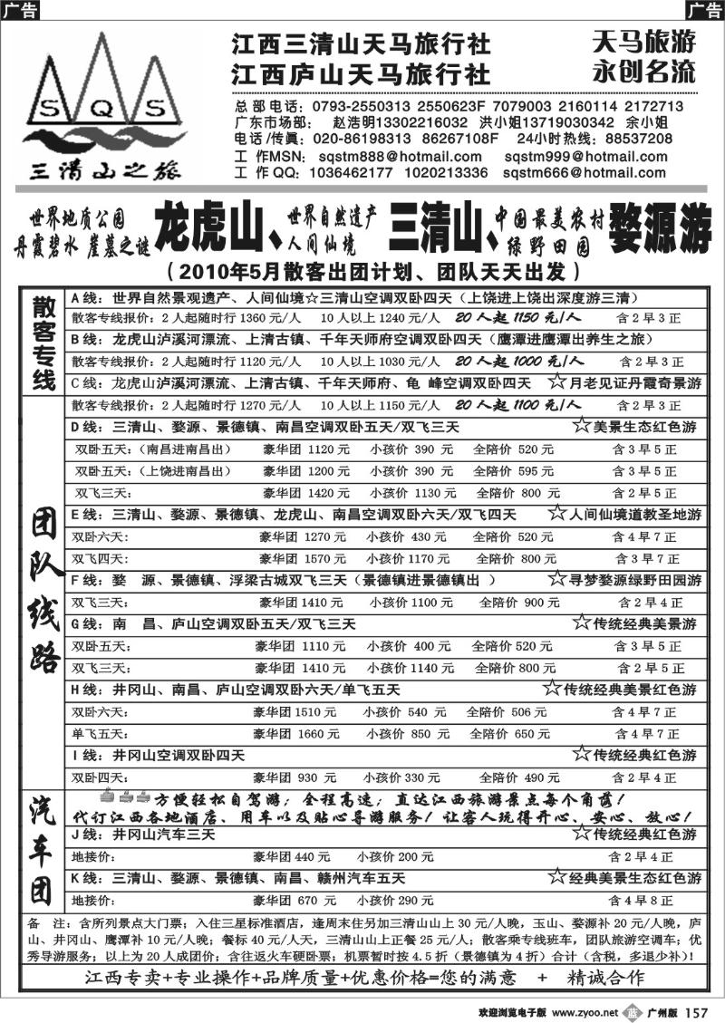 b157 三清山之旅-江西专线