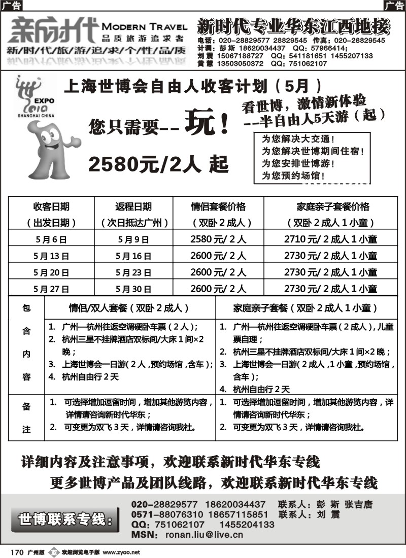 b170 新时代——专业华东、江西地接