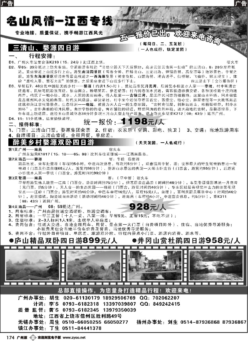 b174名山风情-江西专线